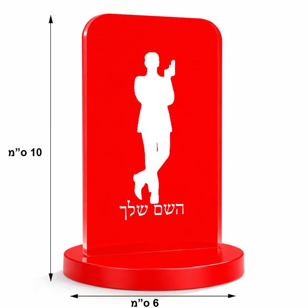 סטנד תמונה מעוצב בעיצוב אישי עם השם שלך בעיצוב ג'יימס בונד גודל 6 × 10 ס"מ
