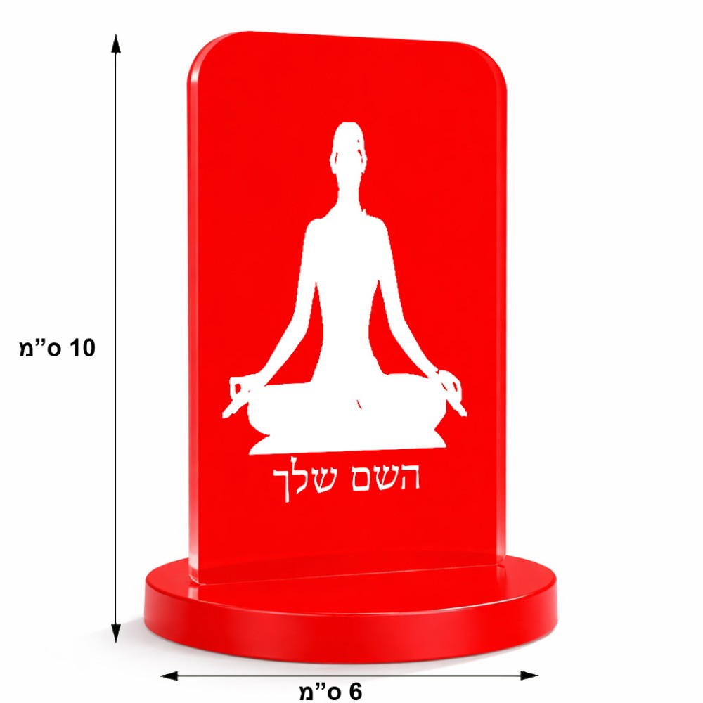 סטנד תמונה מעוצב בעיצוב אישי עם השם שלך בעיצוב אימון יוגה גודל 6 × 10 ס"מ