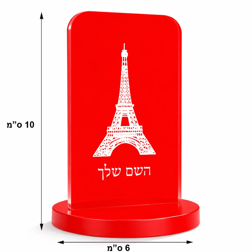 סטנד תמונה מעוצב בעיצוב אישי עם השם שלך בעיצוב מגדל אייפל גודל 6 × 10 ס"מ