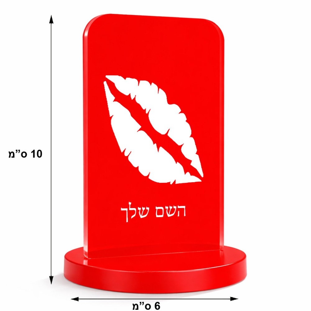סטנד תמונה מעוצב בעיצוב אישי עם השם שלך בעיצוב שפתיים - נשיקה גודל 6 × 10 ס"מ