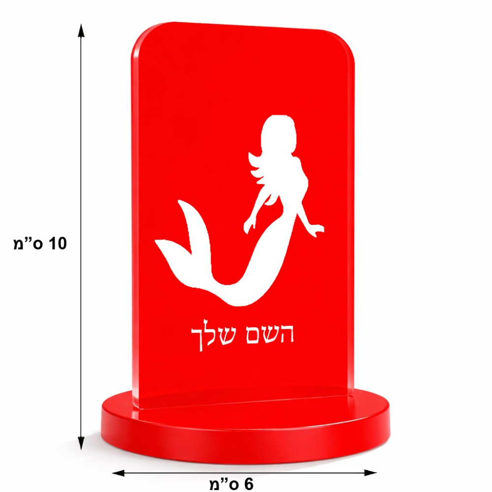 סטנד תמונה מעוצב בעיצוב אישי עם השם שלך בעיצוב בתולת ים - אישה גודל 6 × 10 ס"מ