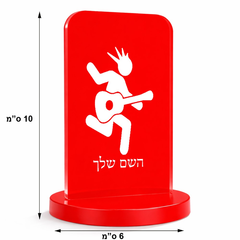 סטנד תמונה מעוצב בעיצוב אישי עם השם שלך בעיצוב נגן גיטרה גודל 6 × 10 ס"מ