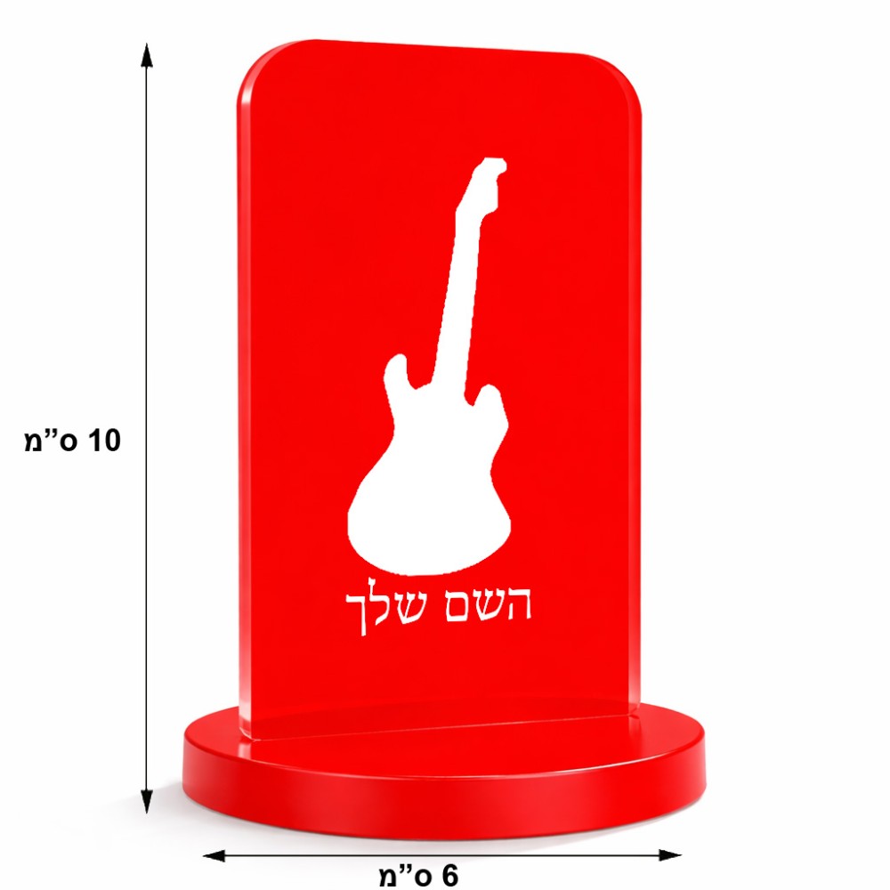סטנד תמונה מעוצב בעיצוב אישי עם השם שלך בעיצוב גיטרה גודל 6 × 10 ס"מ