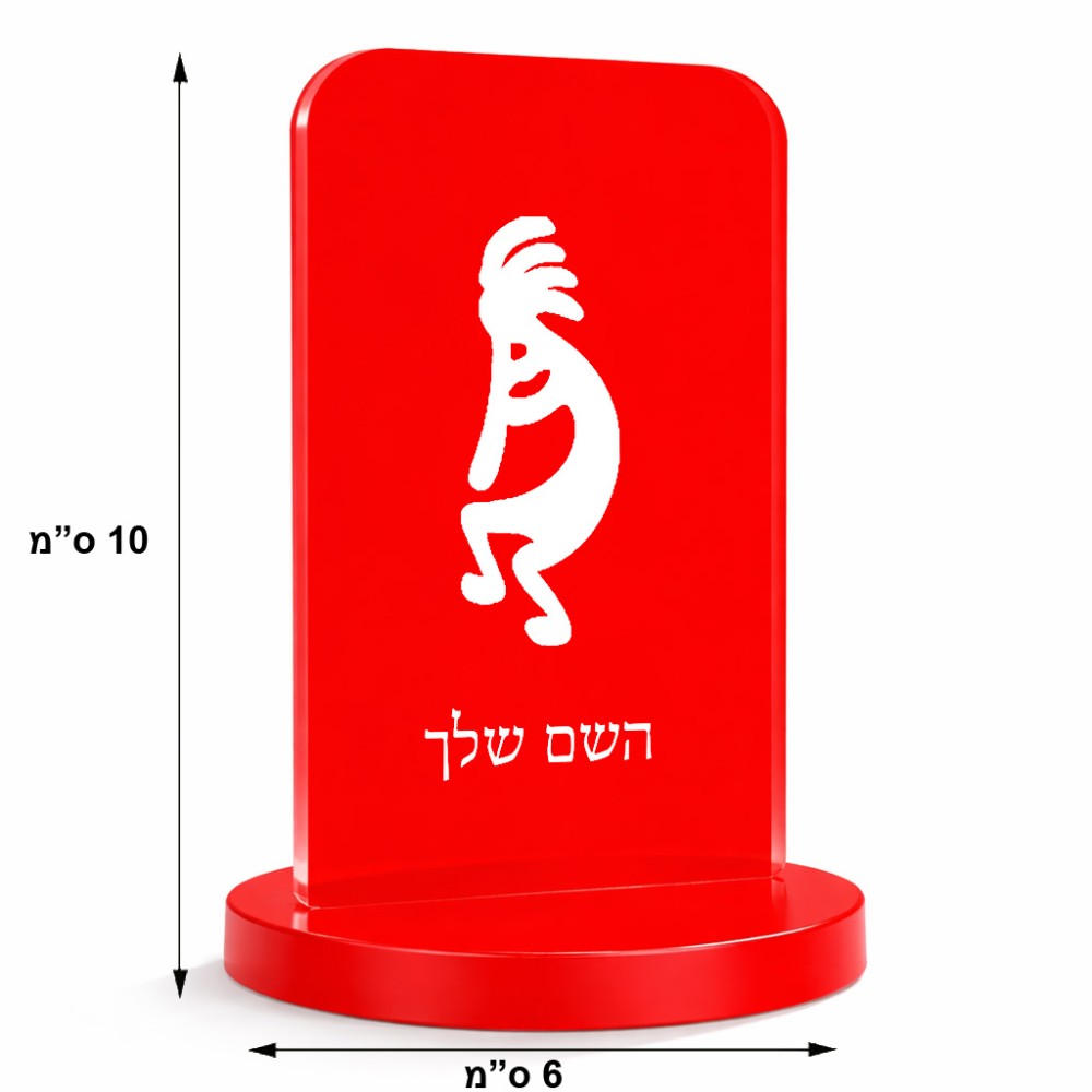 סטנד תמונה מעוצב בעיצוב אישי עם השם שלך בעיצוב קוקופלי גודל 6 × 10 ס"מ