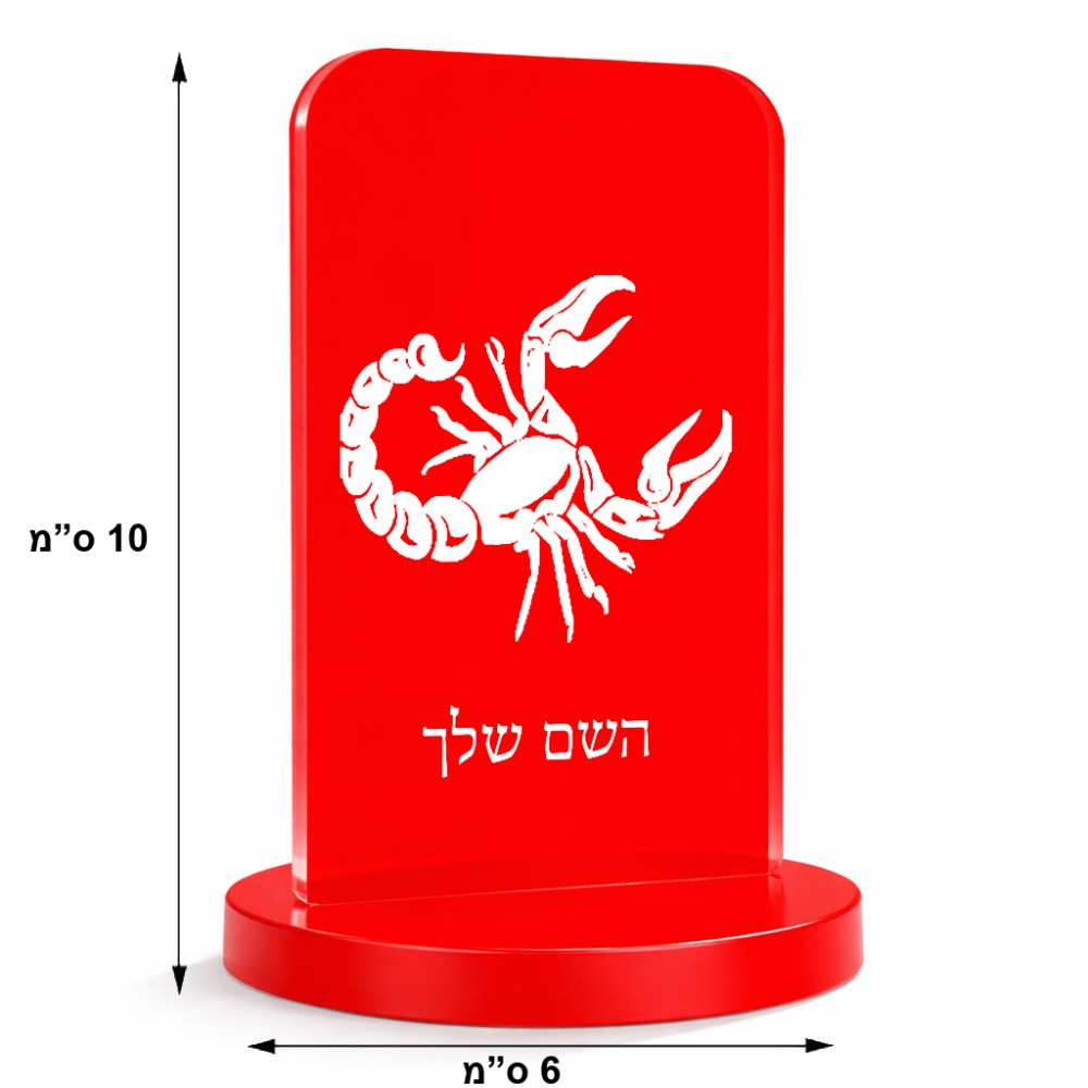 סטנד תמונה מעוצב בעיצוב אישי עם השם שלך בעיצוב מזלות - עקרב גודל 6 × 10 ס"מ