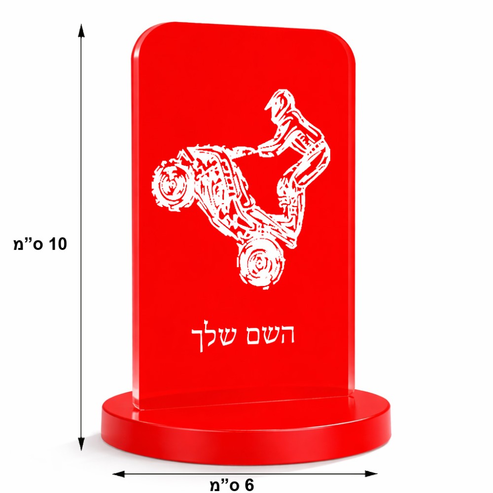 סטנד תמונה מעוצב בעיצוב אישי עם השם שלך בעיצוב רוכב טרקטורונים גודל 6 × 10 ס"מ