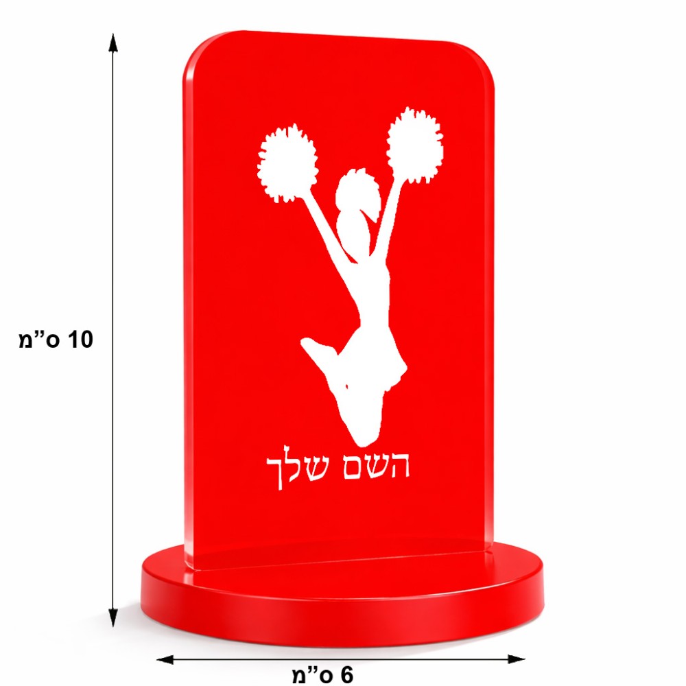 סטנד תמונה מעוצב בעיצוב אישי עם השם שלך בעיצוב מעודדת גודל 6 × 10 ס"מ