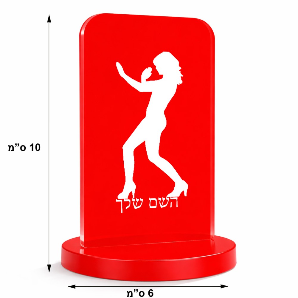 סטנד תמונה מעוצב בעיצוב אישי עם השם שלך בעיצוב אישה מגוננת גודל 6 × 10 ס"מ
