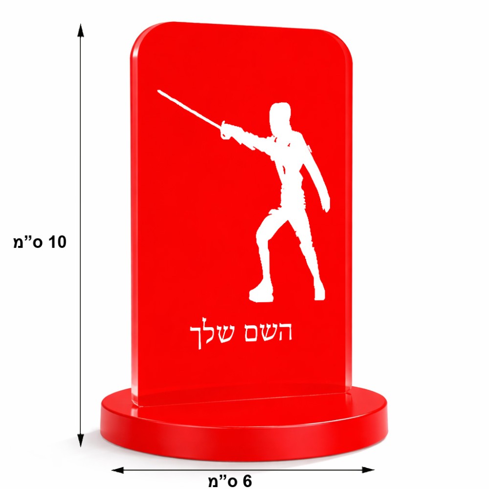 סטנד תמונה מעוצב בעיצוב אישי עם השם שלך בעיצוב לוחם סייף גודל 6 × 10 ס"מ