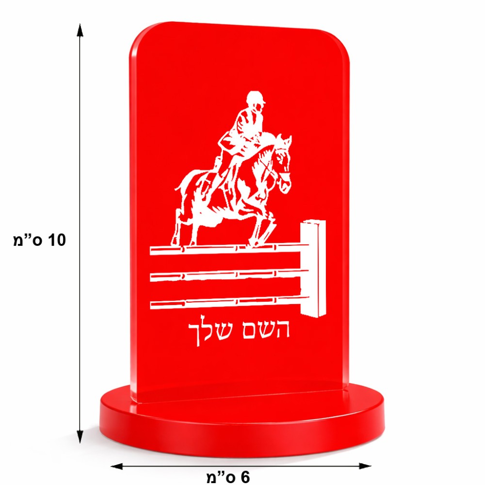 סטנד תמונה מעוצב בעיצוב אישי עם השם שלך בעיצוב רוכב סוסים גודל 6 × 10 ס"מ