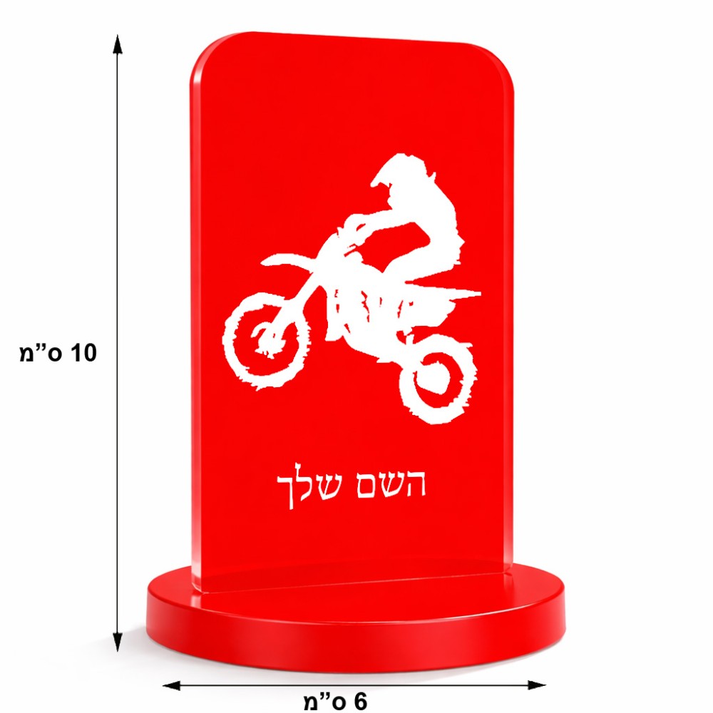 סטנד תמונה מעוצב בעיצוב אישי עם השם שלך בעיצוב מוטוקרוס גודל 6 × 10 ס"מ