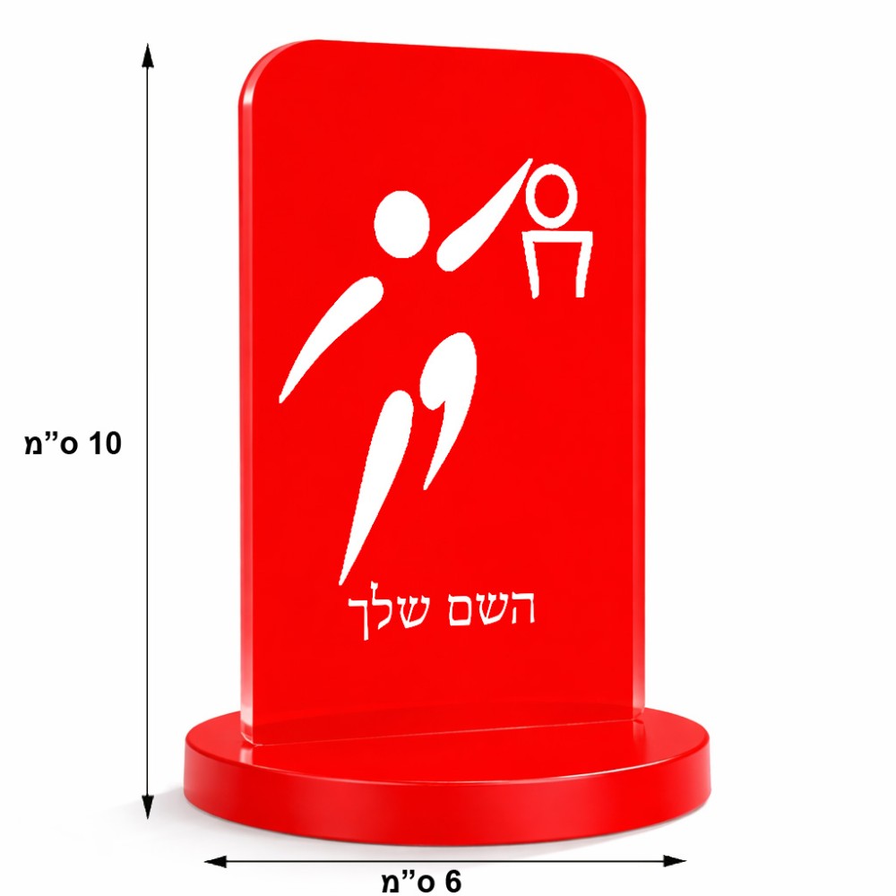 סטנד תמונה מעוצב בעיצוב אישי עם השם שלך בעיצוב כדורסל אולימפי גודל 6 × 10 ס"מ