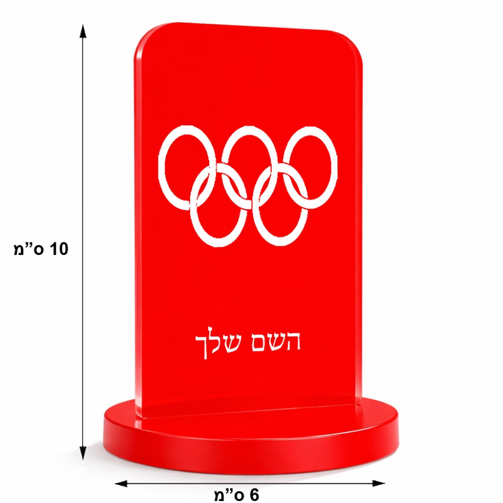 סטנד תמונה מעוצב בעיצוב אישי עם השם שלך בעיצוב אולימפי גודל 6 × 10 ס"מ