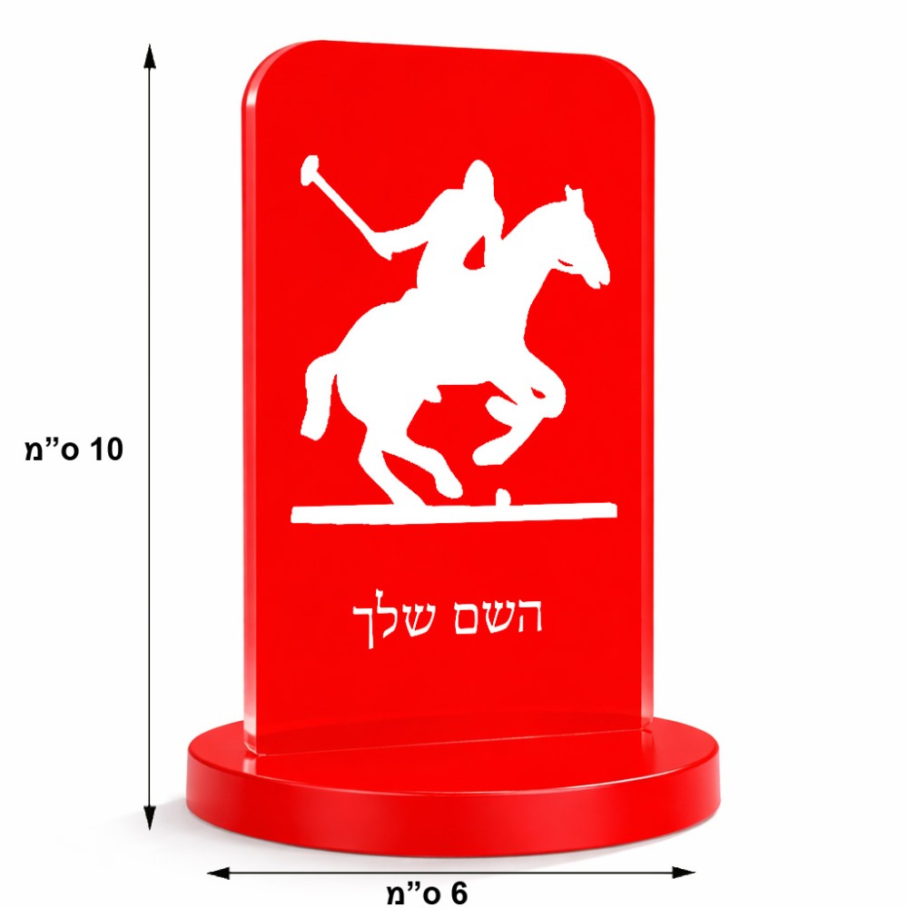 סטנד תמונה מעוצב בעיצוב אישי עם השם שלך בעיצוב שחקן פולו - סוס גודל 6 × 10 ס"מ