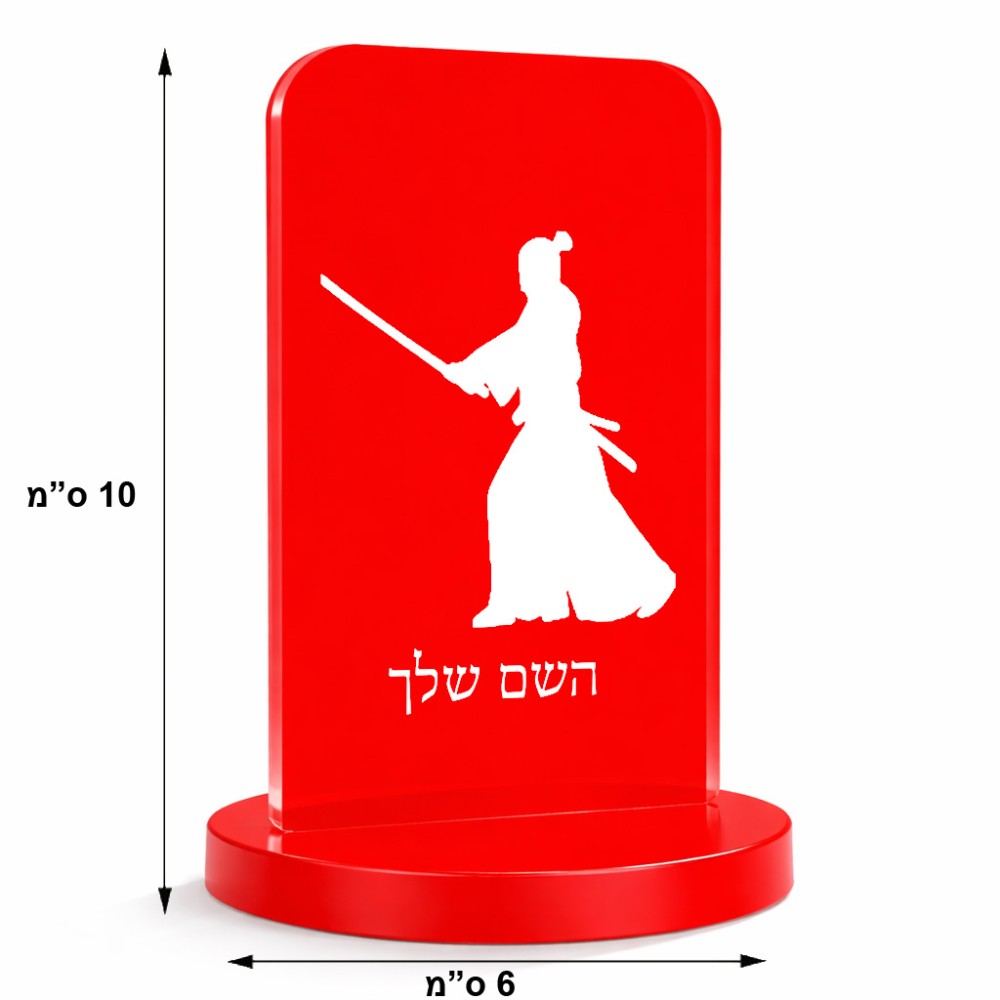 סטנד תמונה מעוצב בעיצוב אישי עם השם שלך בעיצוב סמוראי גודל 6 × 10 ס"מ