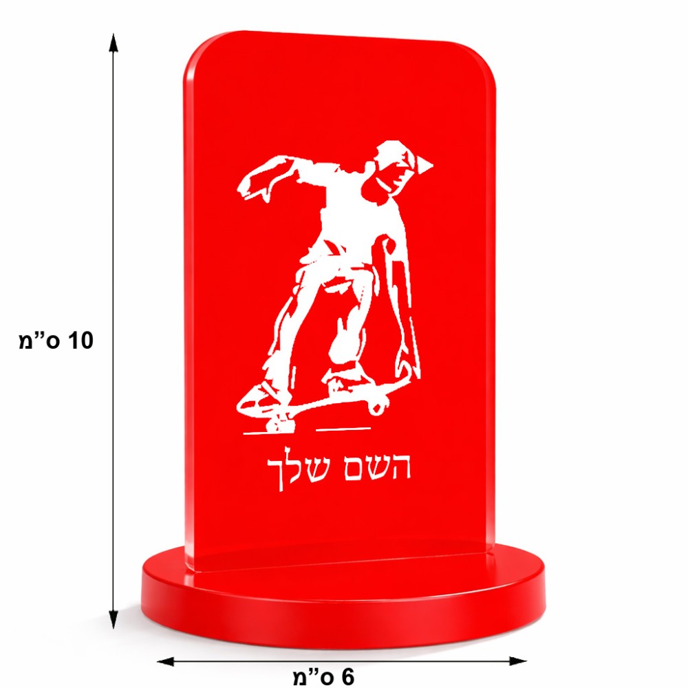 סטנד תמונה מעוצב בעיצוב אישי עם השם שלך בעיצוב ילד סקייטבורד גודל 6 × 10 ס"מ