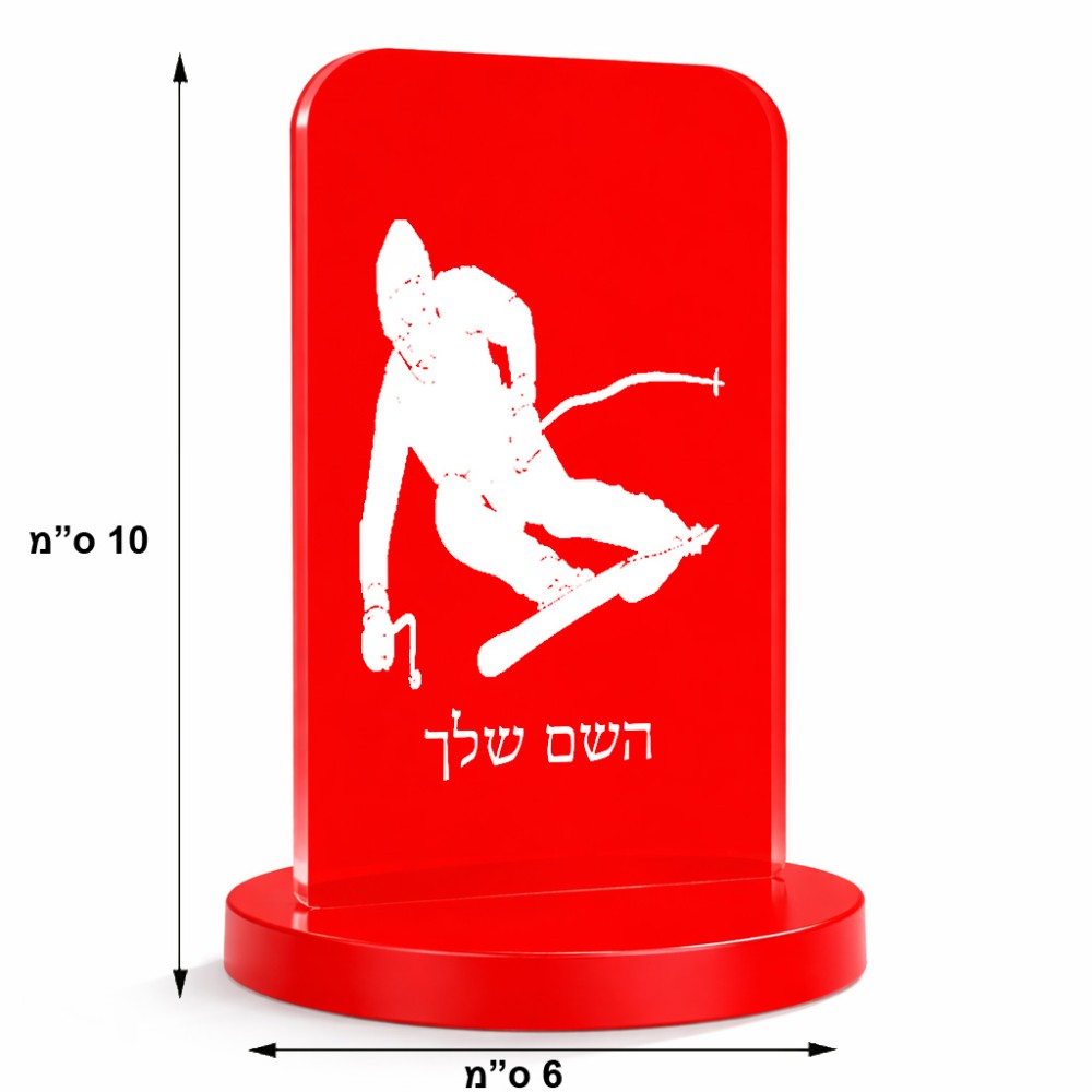 סטנד תמונה מעוצב בעיצוב אישי עם השם שלך בעיצוב סקי גודל 6 × 10 ס"מ