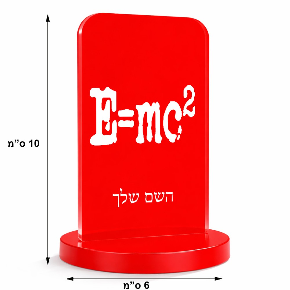 סטנד תמונה מעוצב בעיצוב אישי עם השם שלך בעיצוב נוסחת אלברט איינשטיין גודל 6 × 10 ס"מ