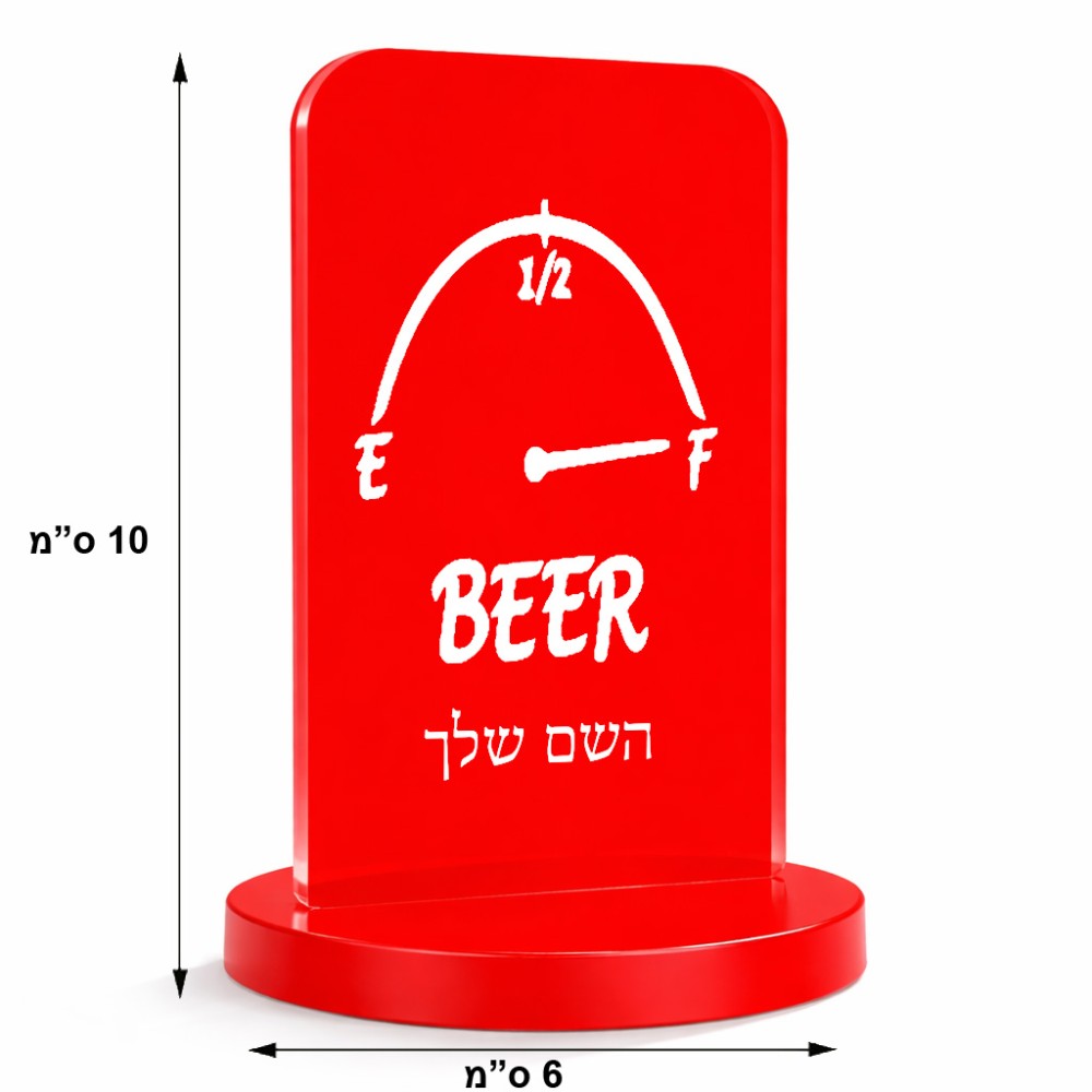 סטנד תמונה מעוצב בעיצוב אישי עם השם שלך בעיצוב מיכל של בירה גודל 6 × 10 ס"מ
