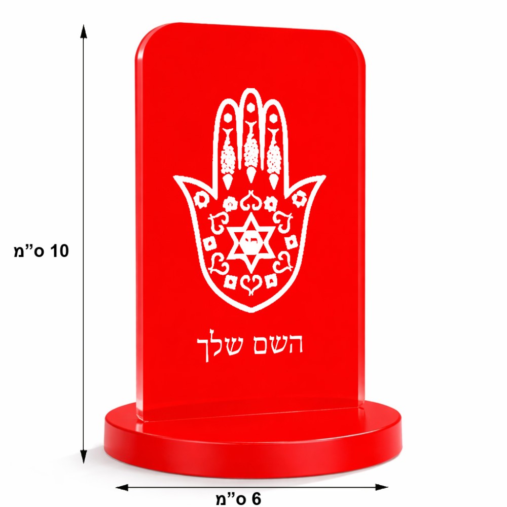 סטנד תמונה מעוצב בעיצוב אישי עם השם שלך בעיצוב חמסה - קבלה גודל 6 × 10 ס"מ