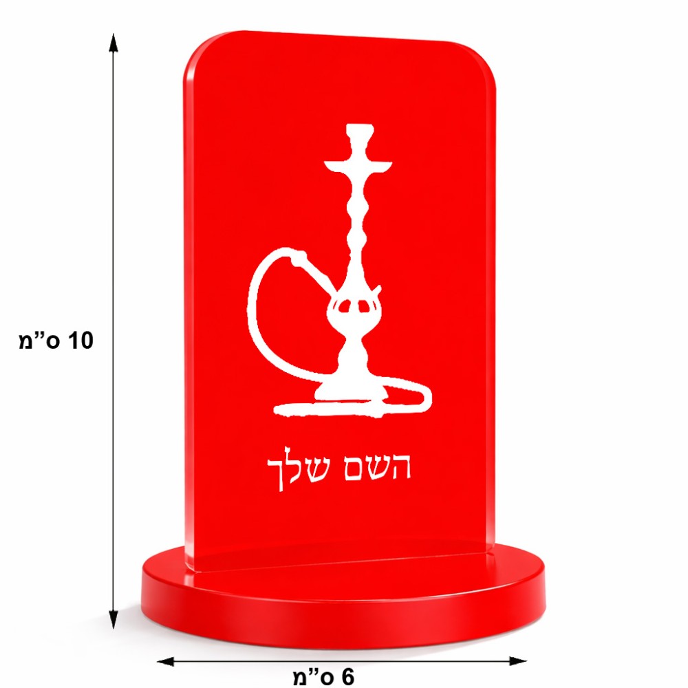 סטנד תמונה מעוצב בעיצוב אישי עם השם שלך בעיצוב נרגילה גודל 6 × 10 ס"מ