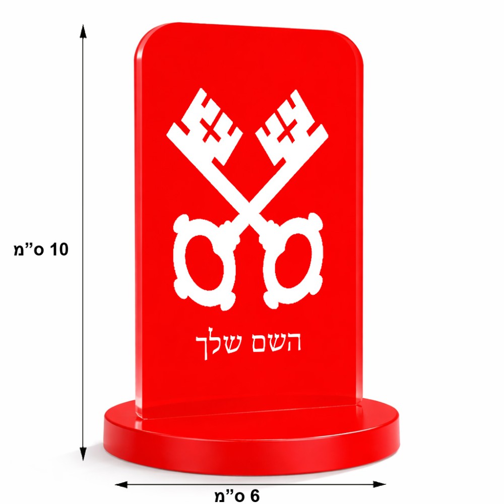 סטנד תמונה מעוצב בעיצוב אישי עם השם שלך בעיצוב מפתחות גודל 6 × 10 ס"מ
