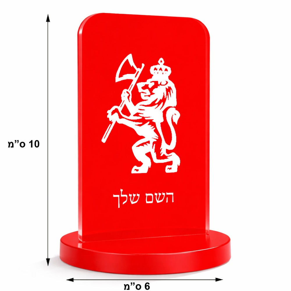 סטנד תמונה מעוצב בעיצוב אישי עם השם שלך בעיצוב אריה גודל 6 × 10 ס"מ
