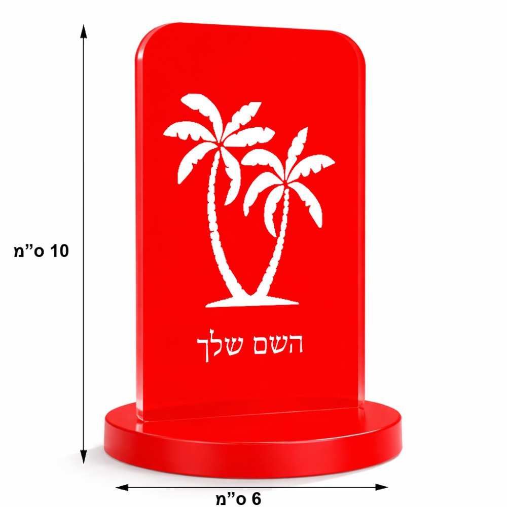 סטנד תמונה מעוצב בעיצוב אישי עם השם שלך בעיצוב כפות ידיים גודל 6 × 10 ס"מ