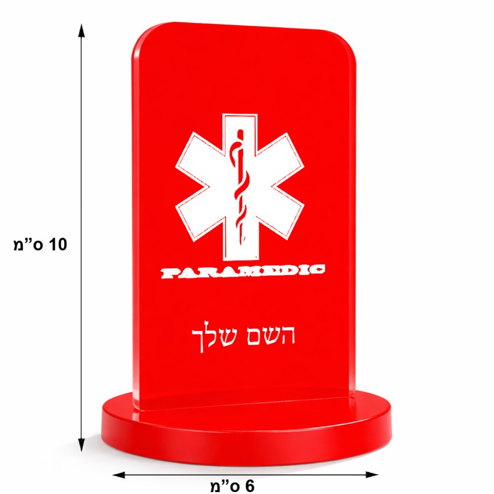 סטנד תמונה מעוצב בעיצוב אישי עם השם שלך בעיצוב חובש גודל 6 × 10 ס"מ