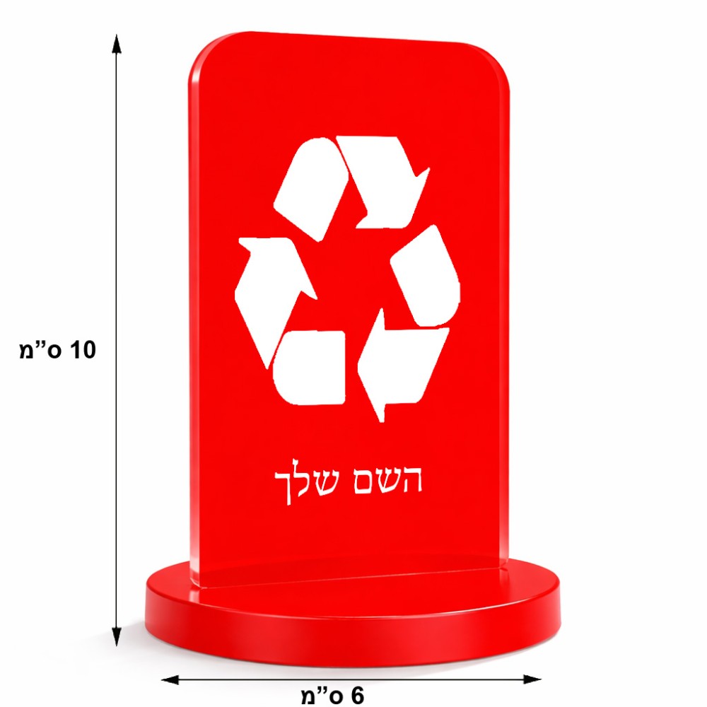סטנד תמונה מעוצב בעיצוב אישי עם השם שלך בעיצוב למחזר גודל 6 × 10 ס"מ