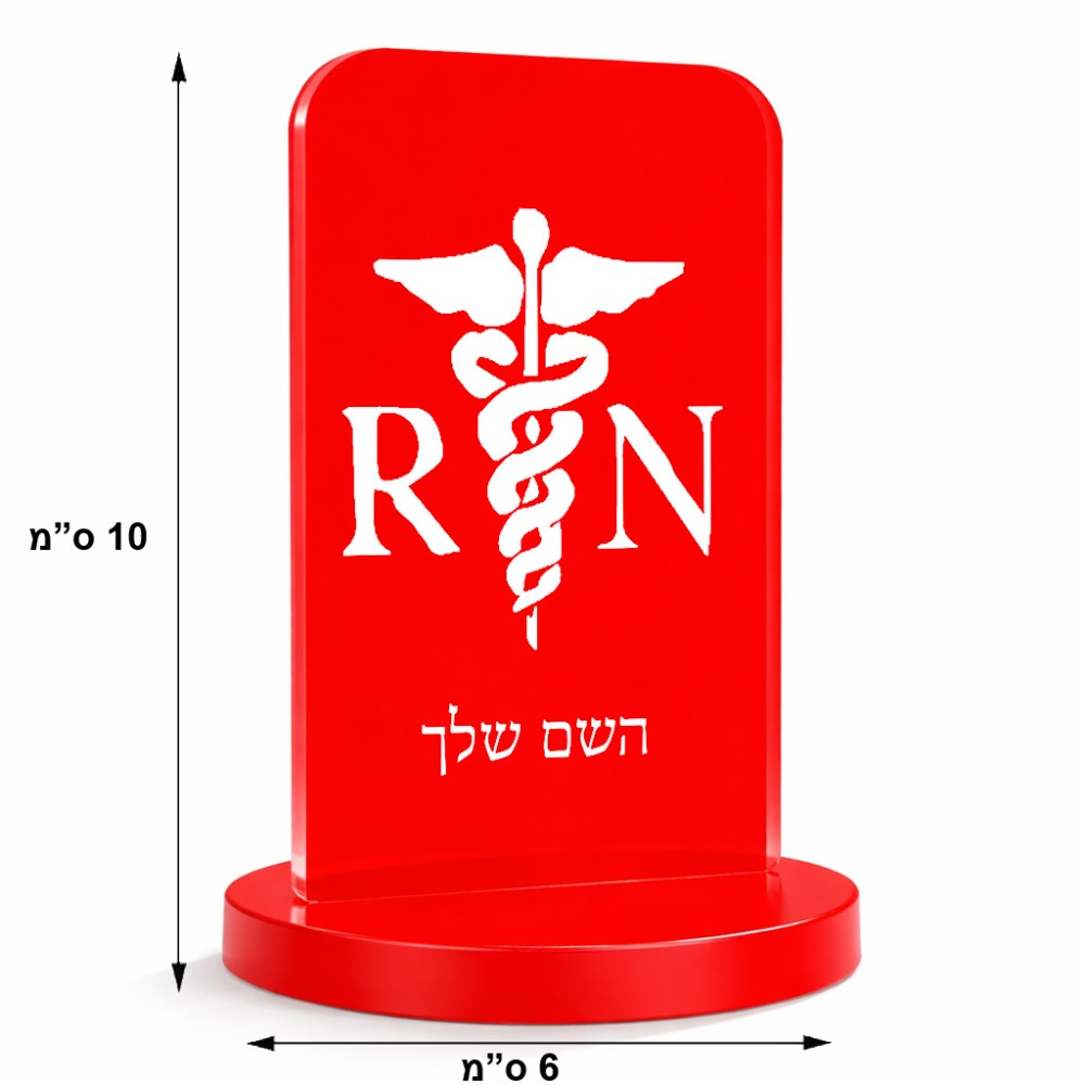 סטנד תמונה מעוצב בעיצוב אישי עם השם שלך בעיצוב אחות מוסמכת גודל 6 × 10 ס"מ