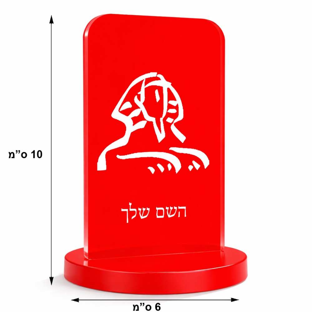 סטנד תמונה מעוצב בעיצוב אישי עם השם שלך בעיצוב ספינקס מצרים גודל 6 × 10 ס"מ