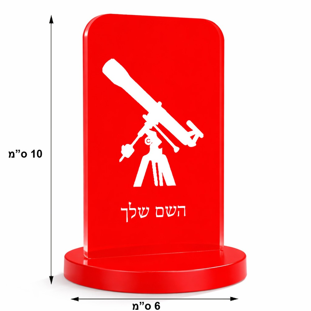 סטנד תמונה מעוצב בעיצוב אישי עם השם שלך בעיצוב טלסקופ גודל 6 × 10 ס"מ