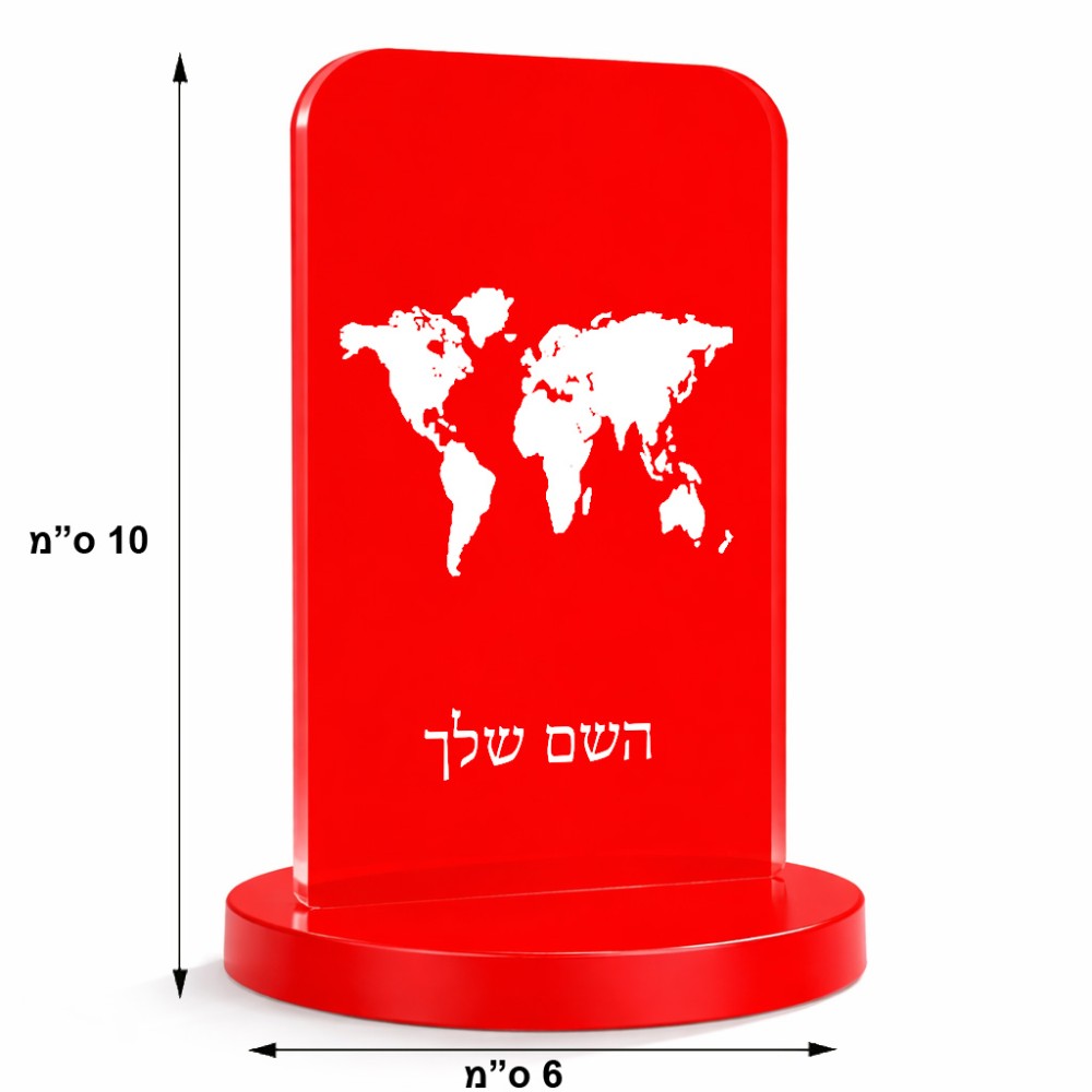 סטנד תמונה מעוצב בעיצוב אישי עם השם שלך בעיצוב מפת העולם גודל 6 × 10 ס"מ