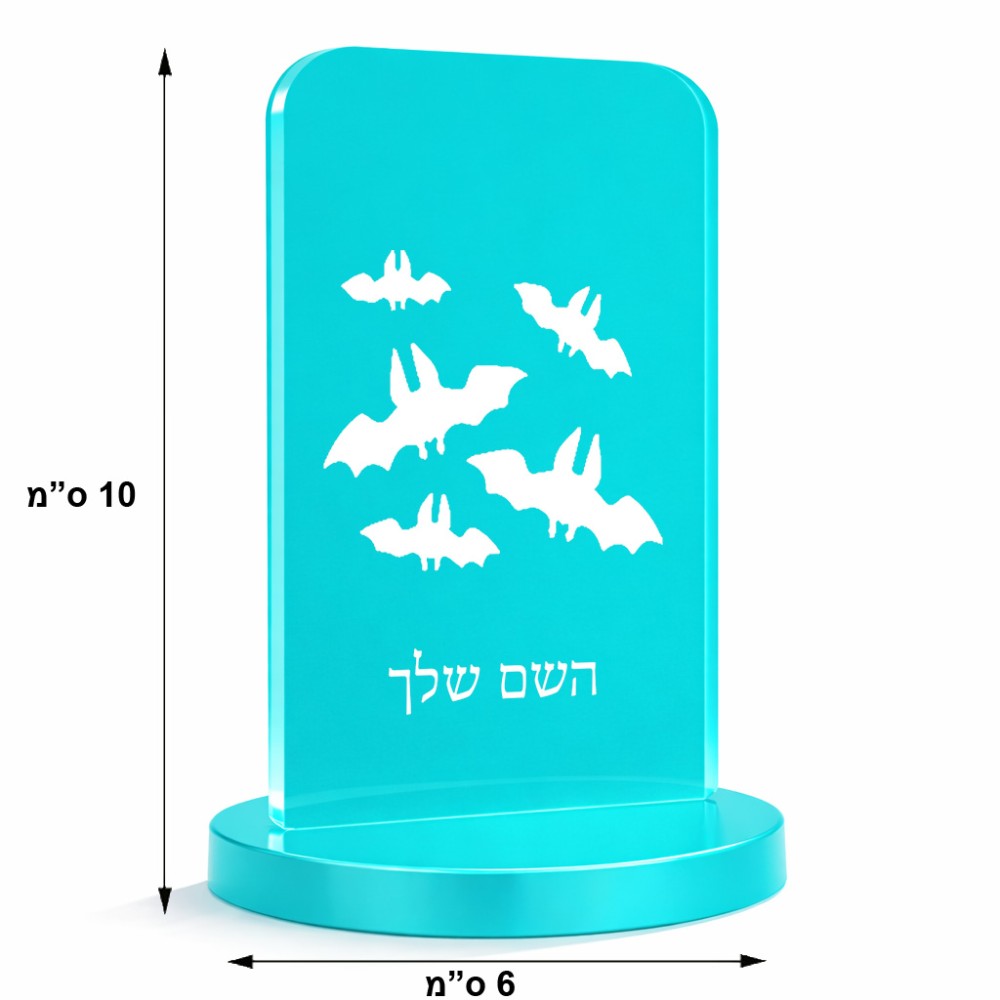 סטנד תמונה מעוצב בעיצוב אישי עם השם שלך בעיצוב עטלפים גודל 6 × 10 ס"מ