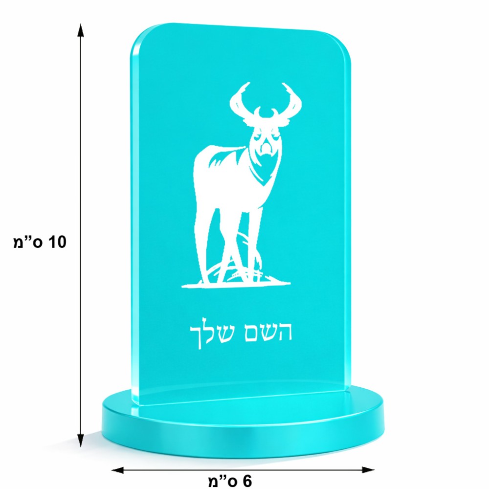 סטנד תמונה מעוצב בעיצוב אישי עם השם שלך בעיצוב צבי גודל 6 × 10 ס"מ