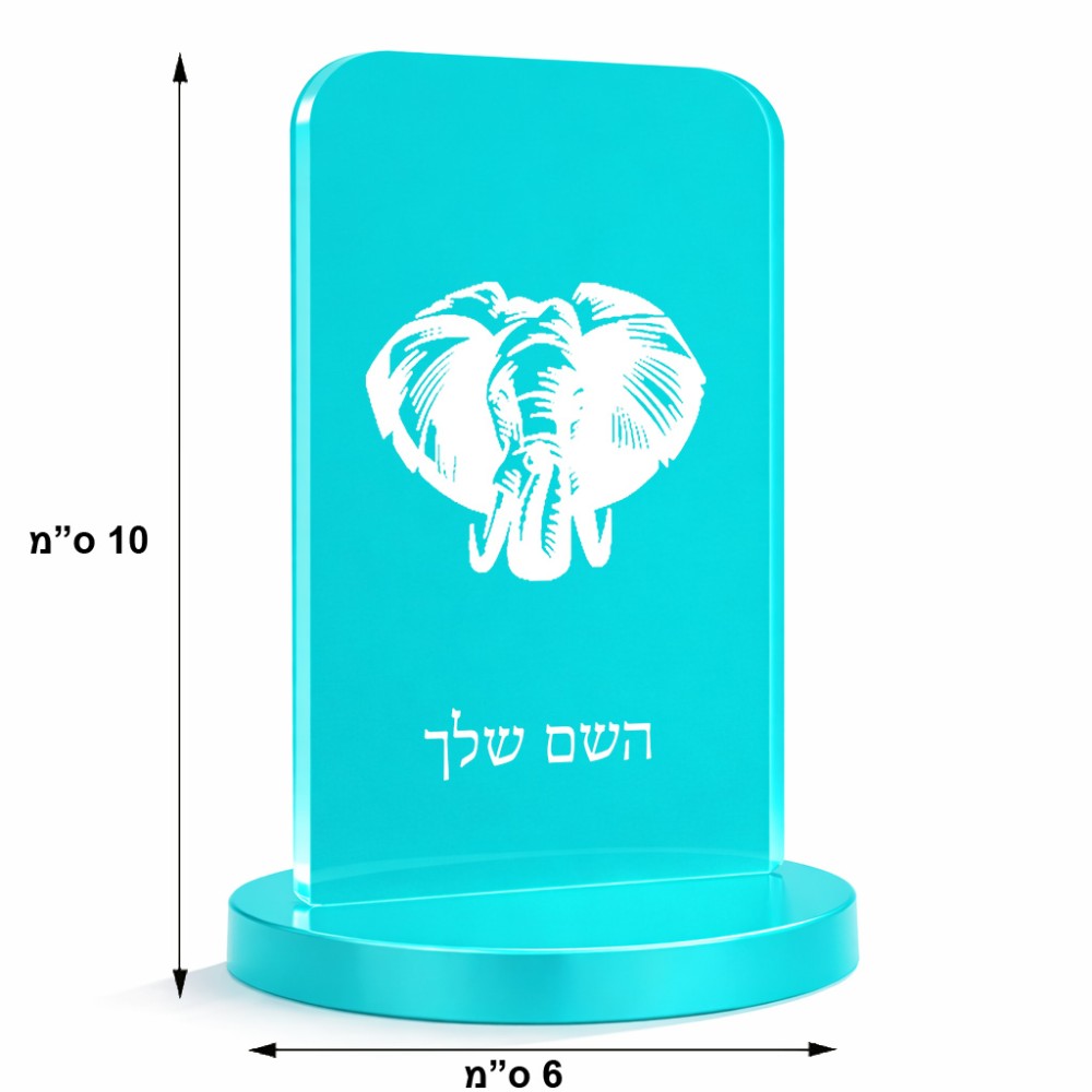 סטנד תמונה מעוצב בעיצוב אישי עם השם שלך בעיצוב ראש פיל גודל 6 × 10 ס"מ