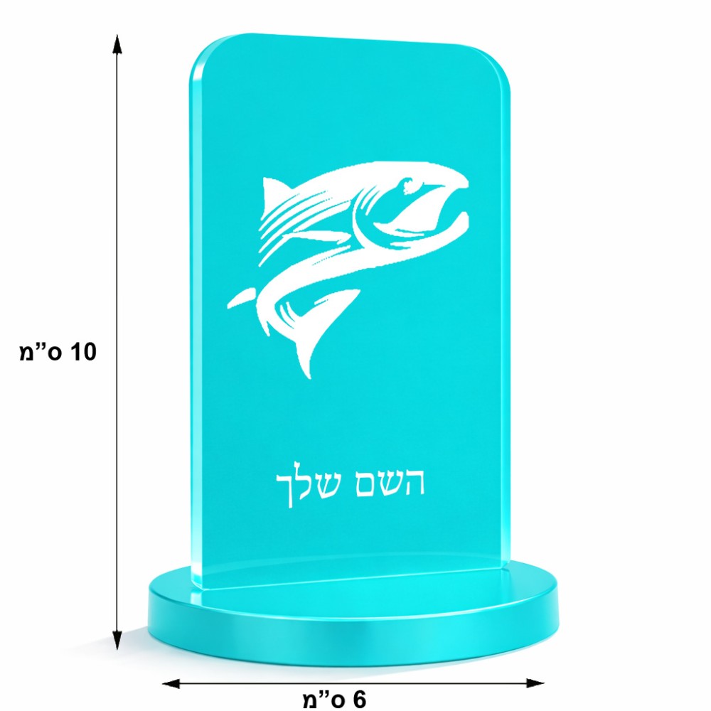 סטנד תמונה מעוצב בעיצוב אישי עם השם שלך בעיצוב לדוג גודל 6 × 10 ס"מ
