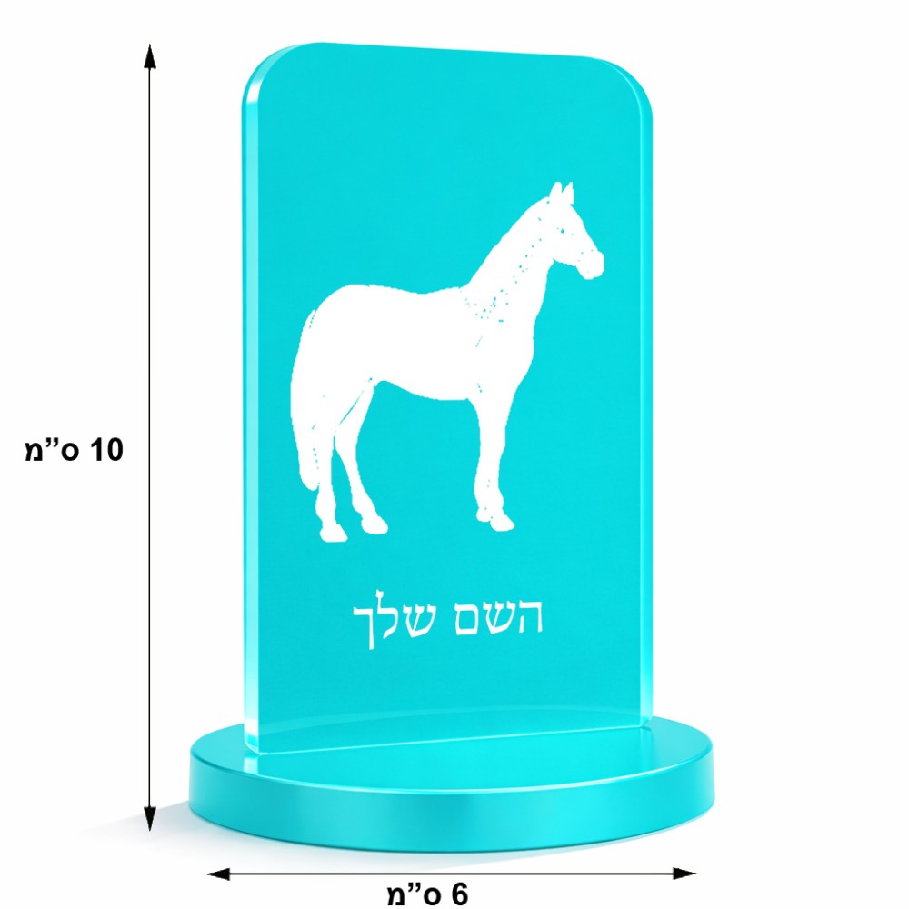 סטנד תמונה מעוצב בעיצוב אישי עם השם שלך בעיצוב סוס גודל 6 × 10 ס"מ