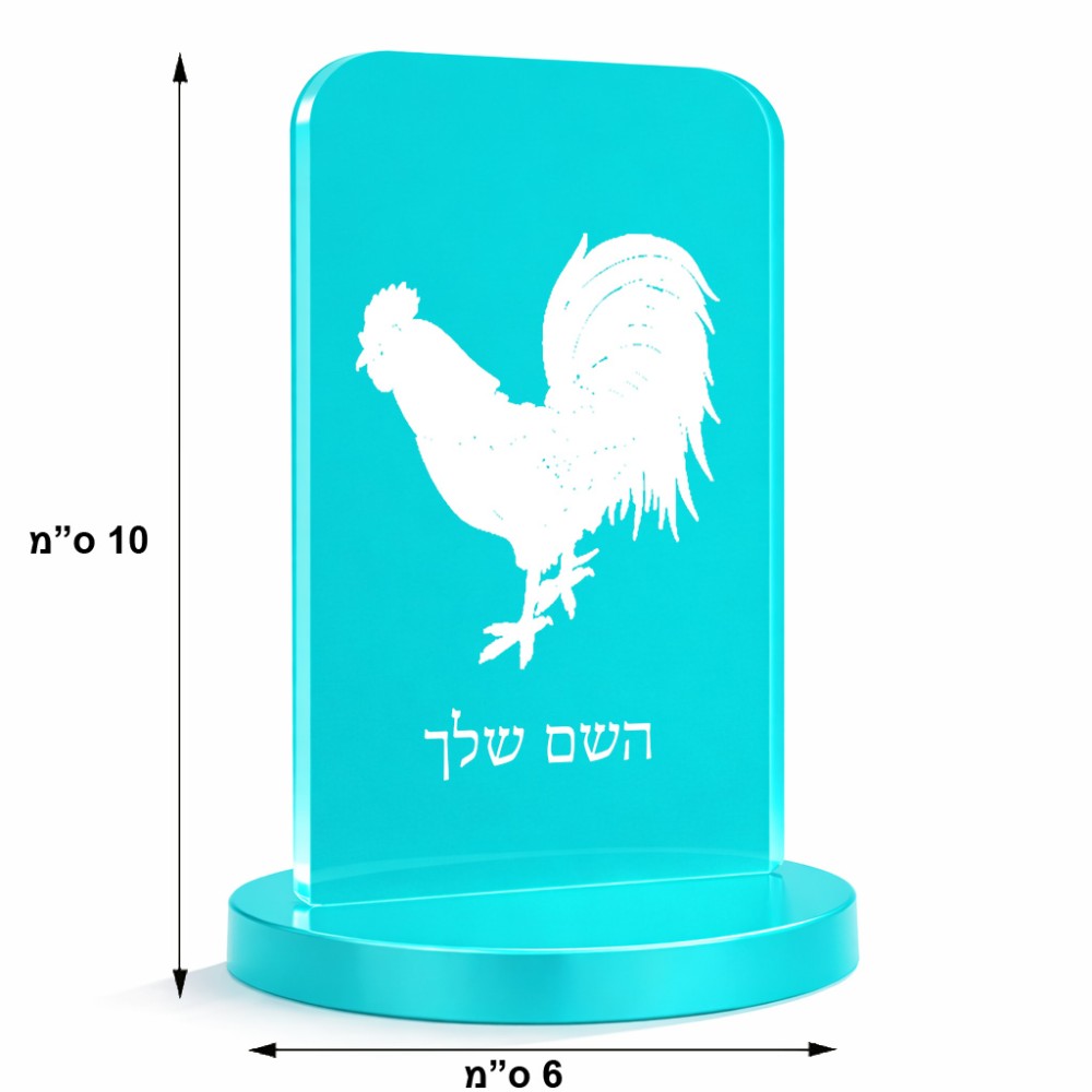 סטנד תמונה מעוצב בעיצוב אישי עם השם שלך בעיצוב תרנגול גודל 6 × 10 ס"מ