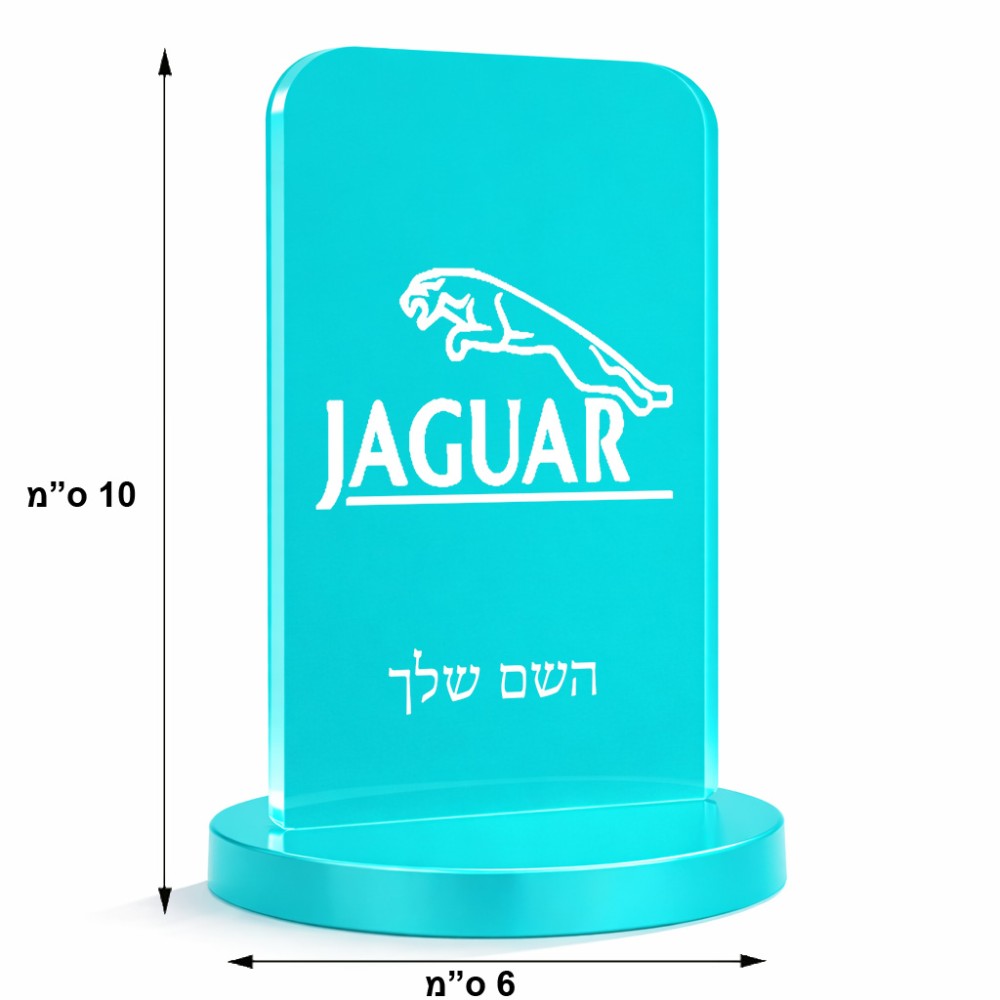 סטנד תמונה מעוצב בעיצוב אישי עם השם שלך בעיצוב יגואר גודל 6 × 10 ס"מ