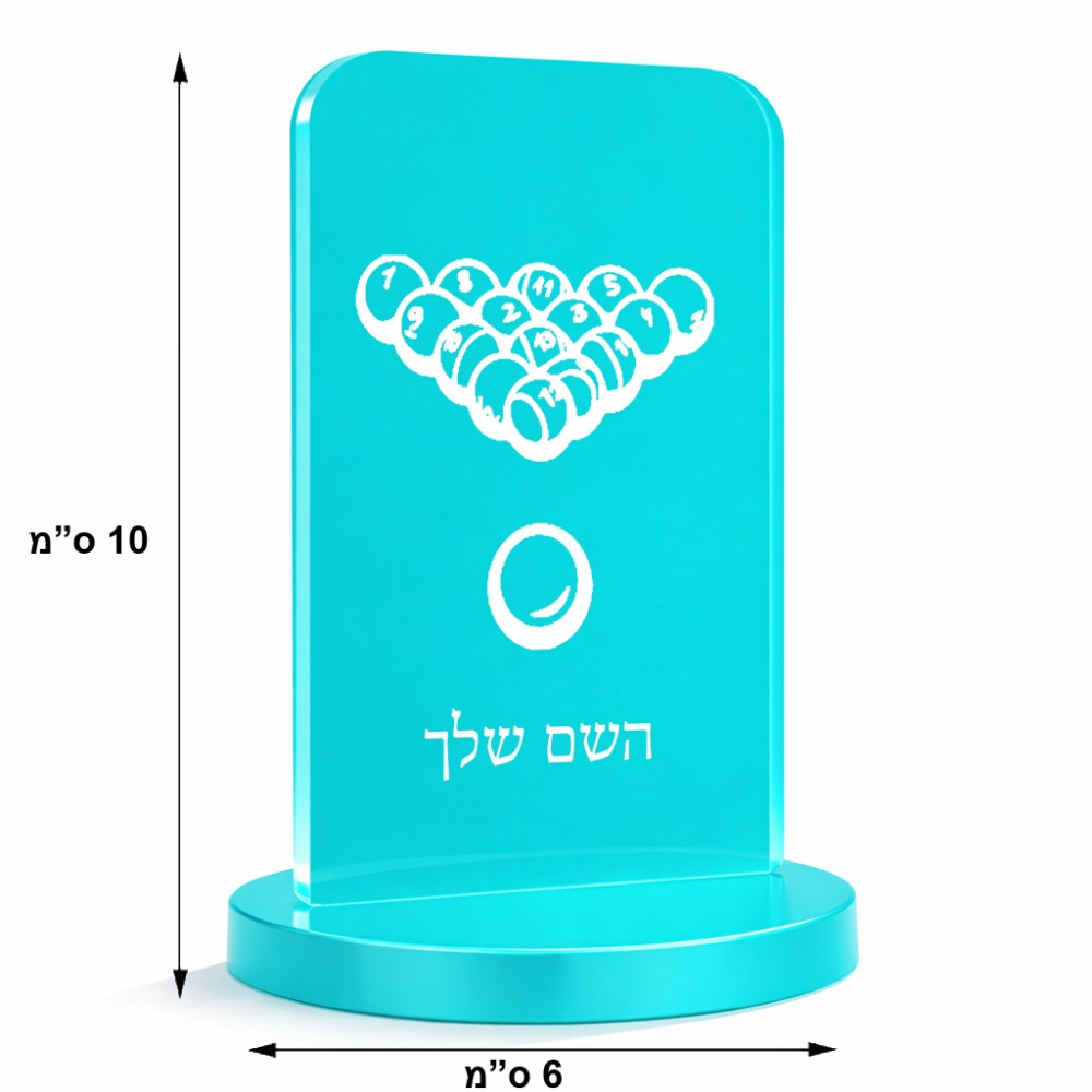 סטנד תמונה מעוצב בעיצוב אישי עם השם שלך בעיצוב בריכה - ביליארד - גודל 6 × 10 ס"מ