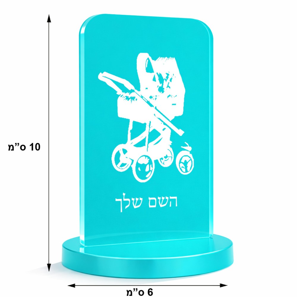 סטנד תמונה מעוצב בעיצוב אישי עם השם שלך בעיצוב עגלת תינוק גודל 6 × 10 ס"מ