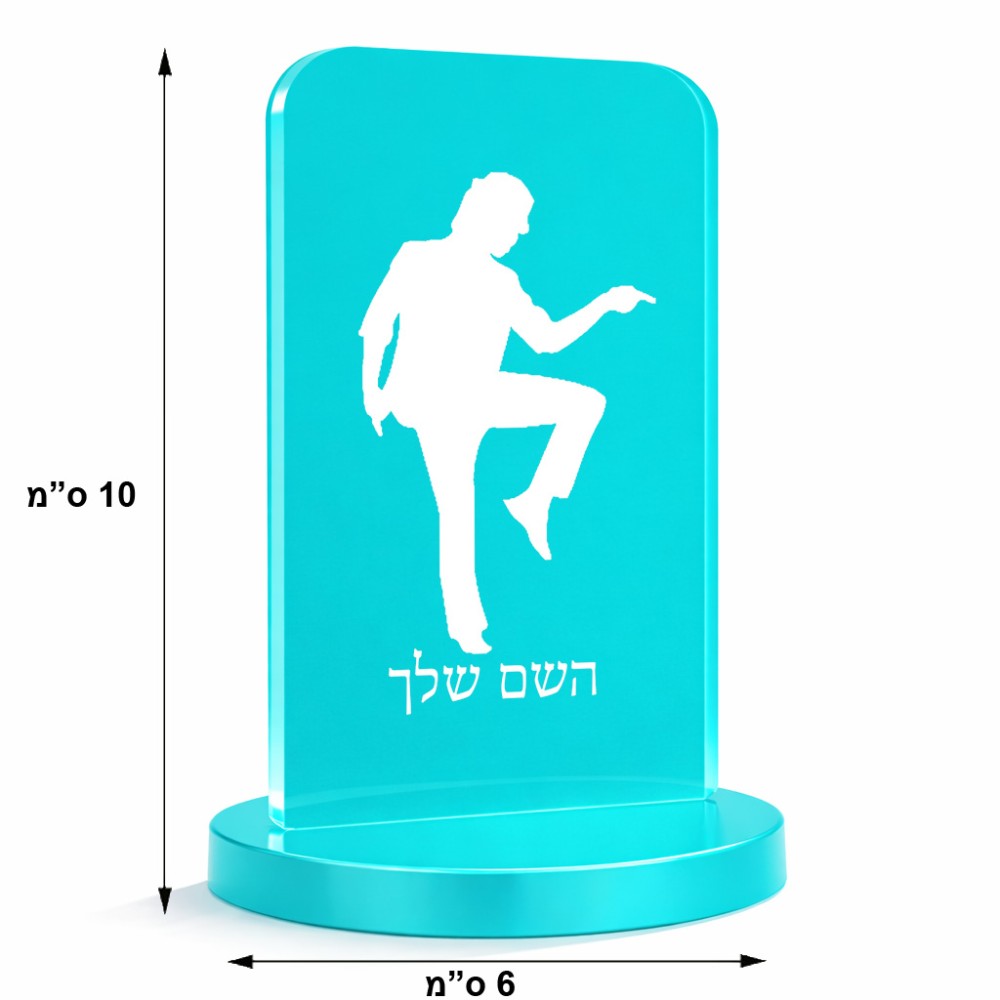 סטנד תמונה מעוצב בעיצוב אישי עם השם שלך בעיצוב רקדן גודל 6 × 10 ס"מ