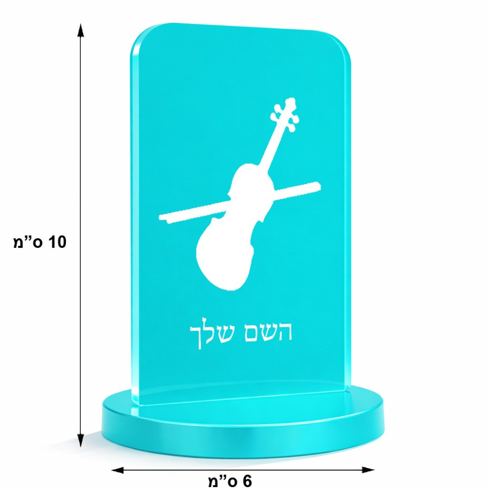 סטנד תמונה מעוצב בעיצוב אישי עם השם שלך בעיצוב כינור גודל 6 × 10 ס"מ