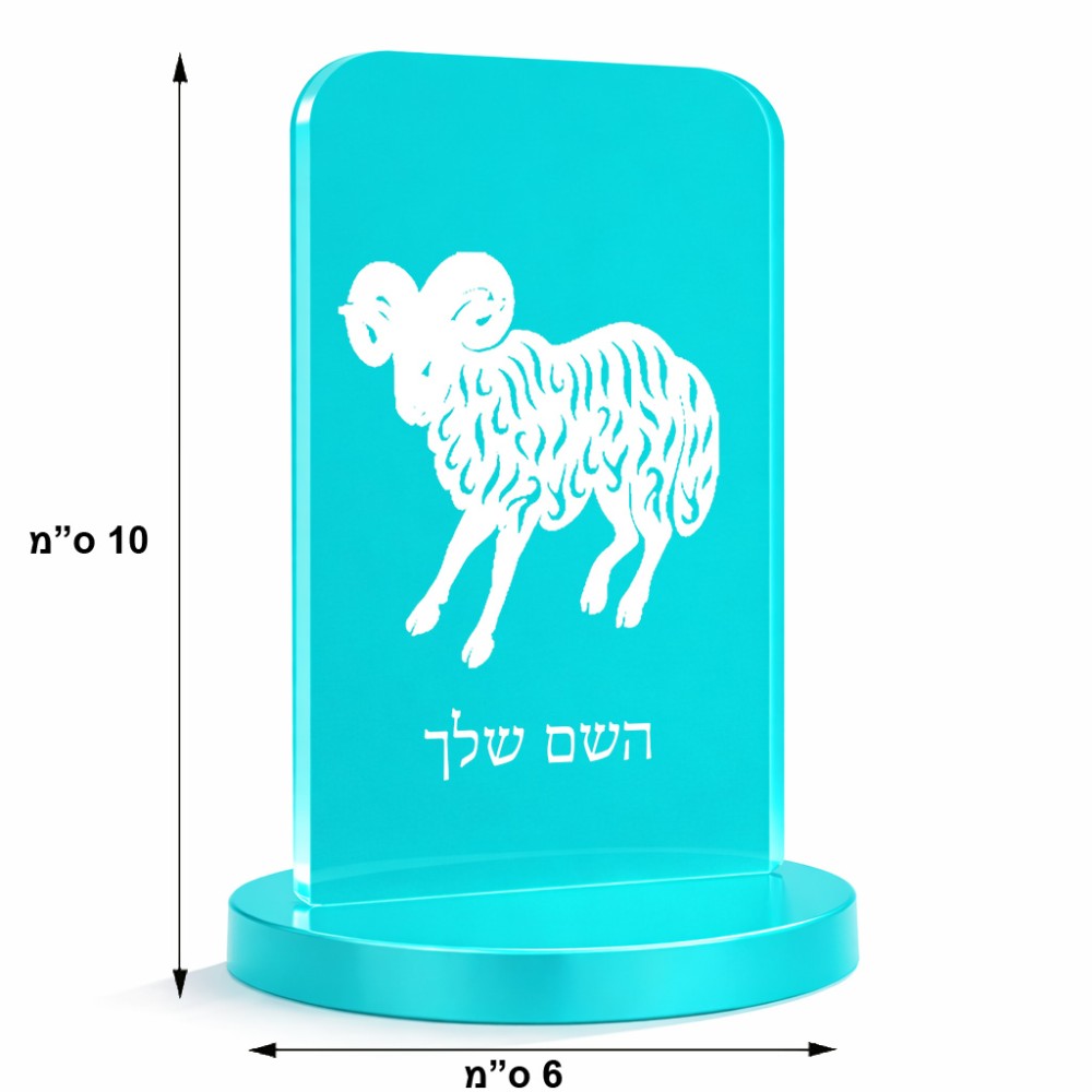 סטנד תמונה מעוצב בעיצוב אישי עם השם שלך בעיצוב מזלות - טלה גודל 6 × 10 ס"מ