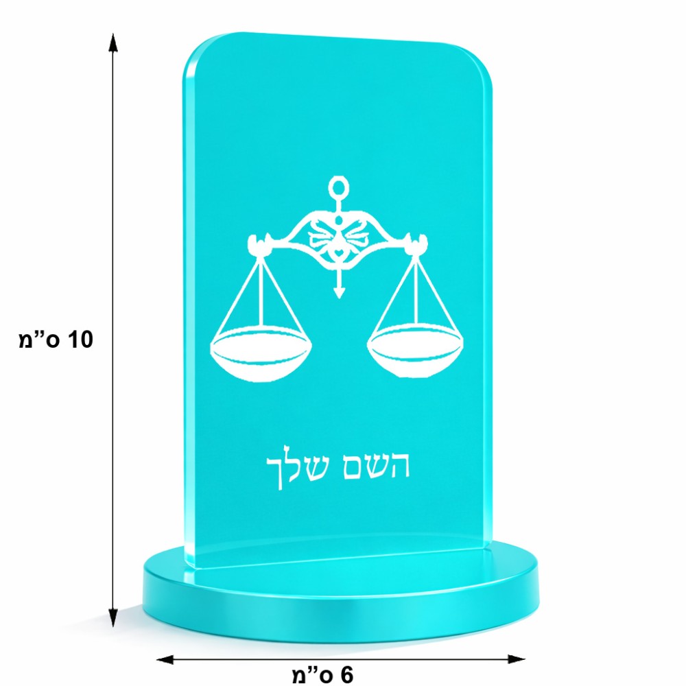 סטנד תמונה מעוצב בעיצוב אישי עם השם שלך בעיצוב מזלות - מאזניים גודל 6 × 10 ס"מ