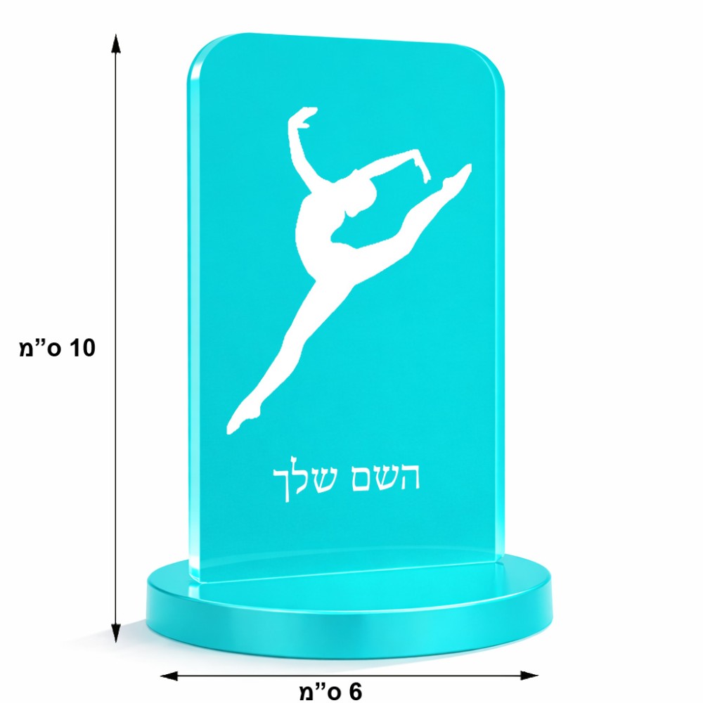 סטנד תמונה מעוצב בעיצוב אישי עם השם שלך בעיצוב בלט גודל 6 × 10 ס"מ
