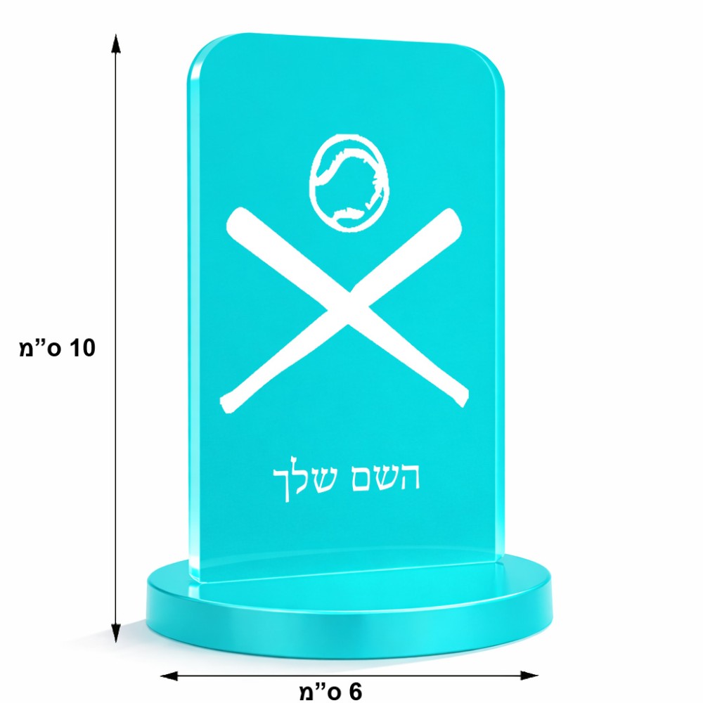 סטנד תמונה מעוצב בעיצוב אישי עם השם שלך בעיצוב כדור בסיס גודל 6 × 10 ס"מ
