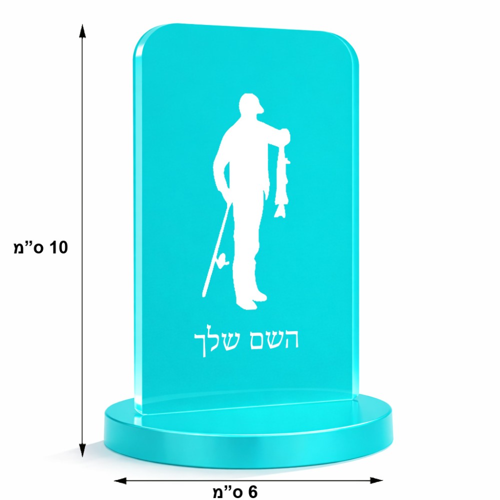 סטנד תמונה מעוצב בעיצוב אישי עם השם שלך בעיצוב פישמן גודל 6 × 10 ס"מ